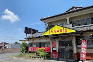 台湾料理 四季紅 真岡店 image