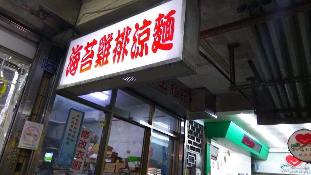 簡媽媽海苔雞排 的照片