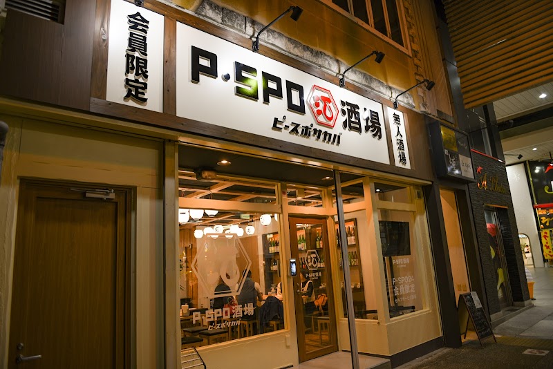 P・SPO（ピースポ）酒場
