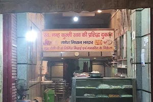 Ganesh Misthaan Bhandar & Restaurant image