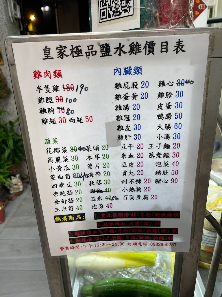 皇家極品鹹水雞 的照片