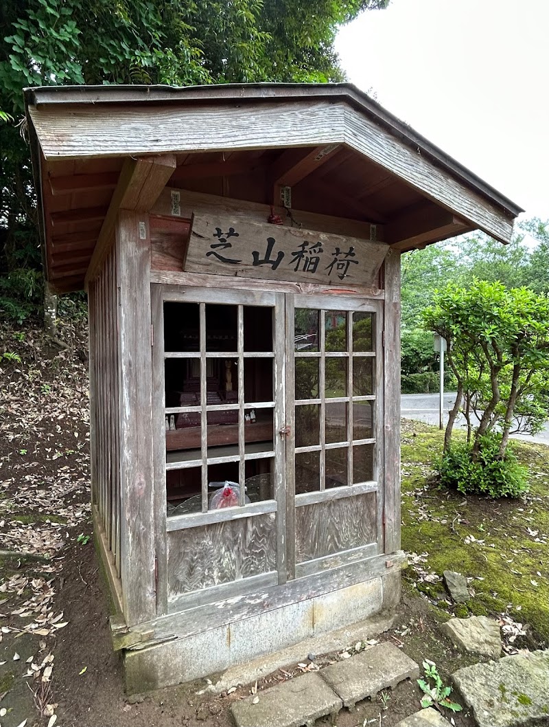 芝山稲荷（芝山仁王尊・観音教寺）