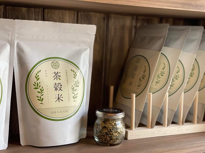 茶穀米研究所