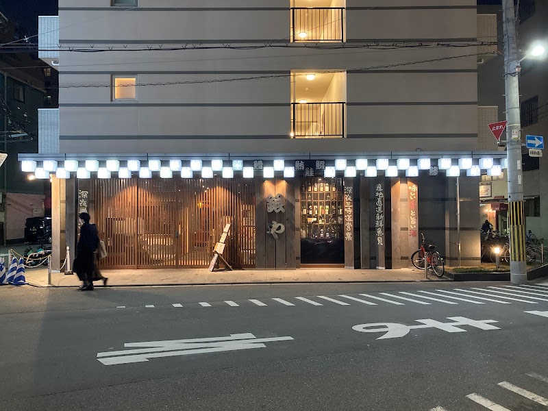 銀や 福島店