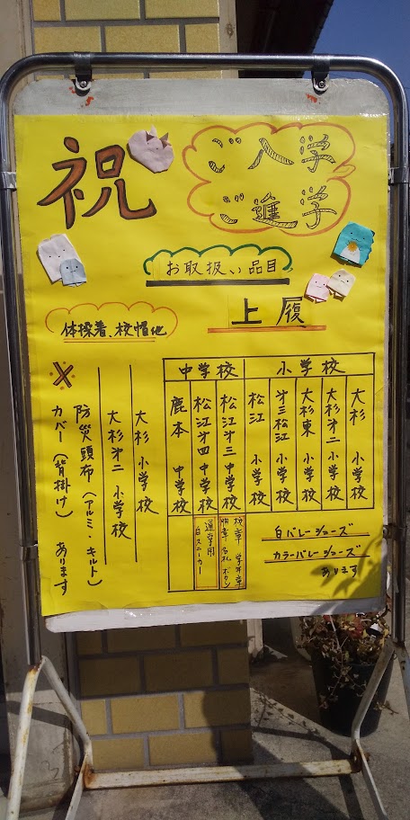 モリシタ（森下靴店）