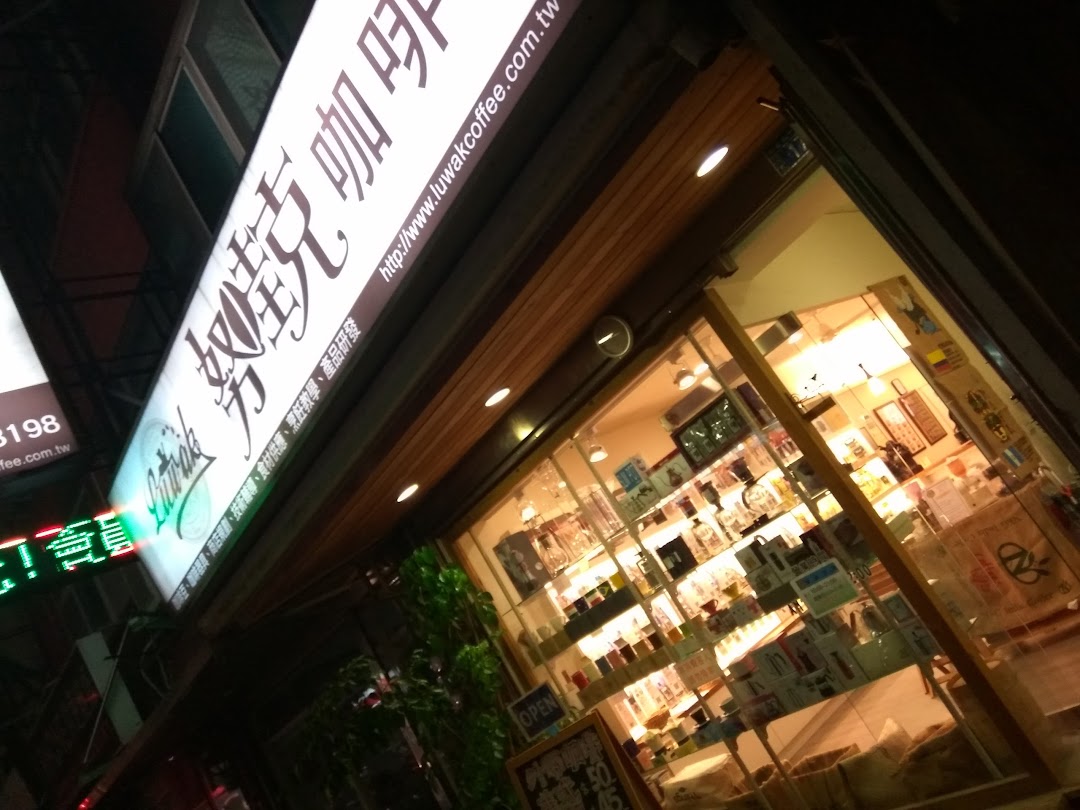 努哇克咖啡(新竹金城店)