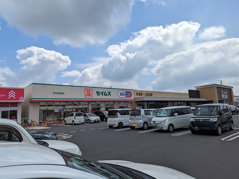 足利福居ショッピングセンター
