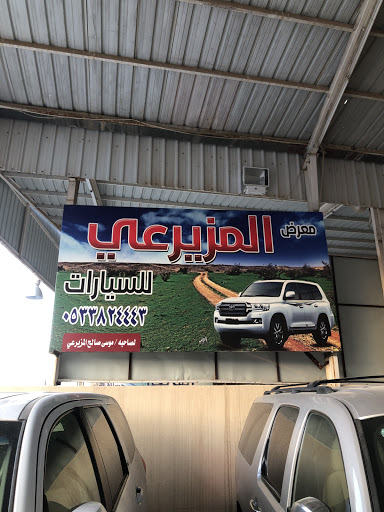 معرض موسى صالح المزيرعي للسيارات 