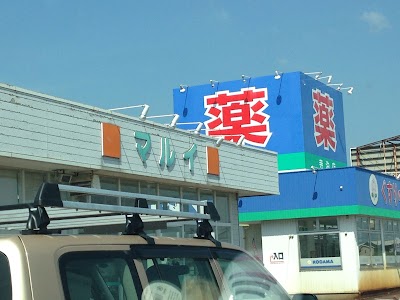 マルイ 寺泊店