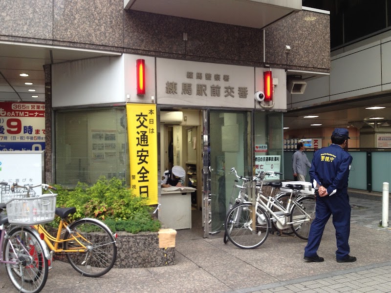 練馬警察署 練馬駅前交番