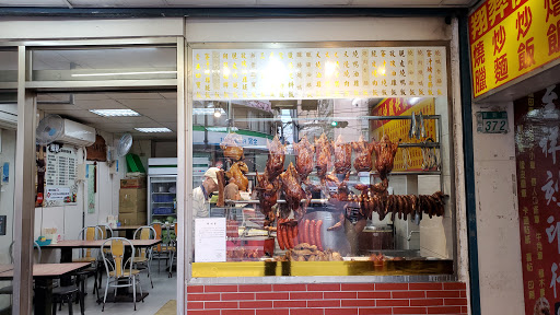 香港翔羿燒臘快餐 的照片