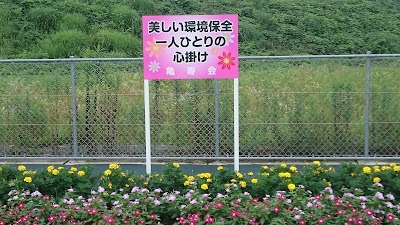 畑岡公民館