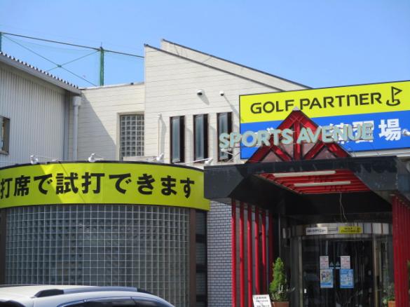 ゴルフパートナー 松井山手店