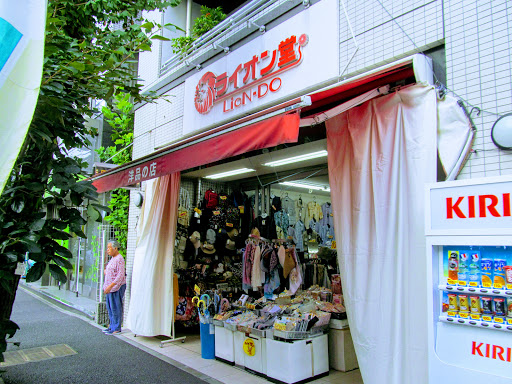 ライオン堂洋品店