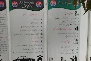 Police Khidmat Markaz Gujranwala (پولیس خدمت مرکز، گوجرانوالہ ) image