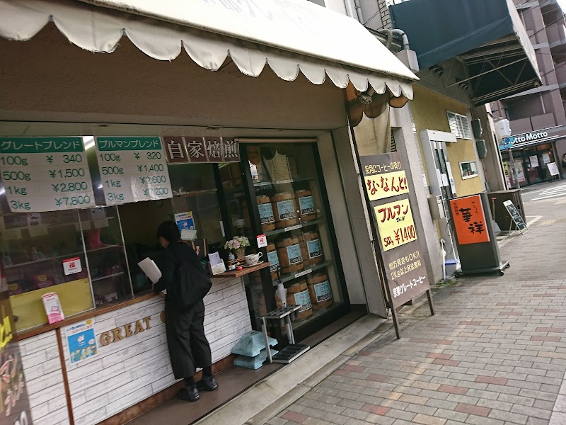 京都グレートコーヒー