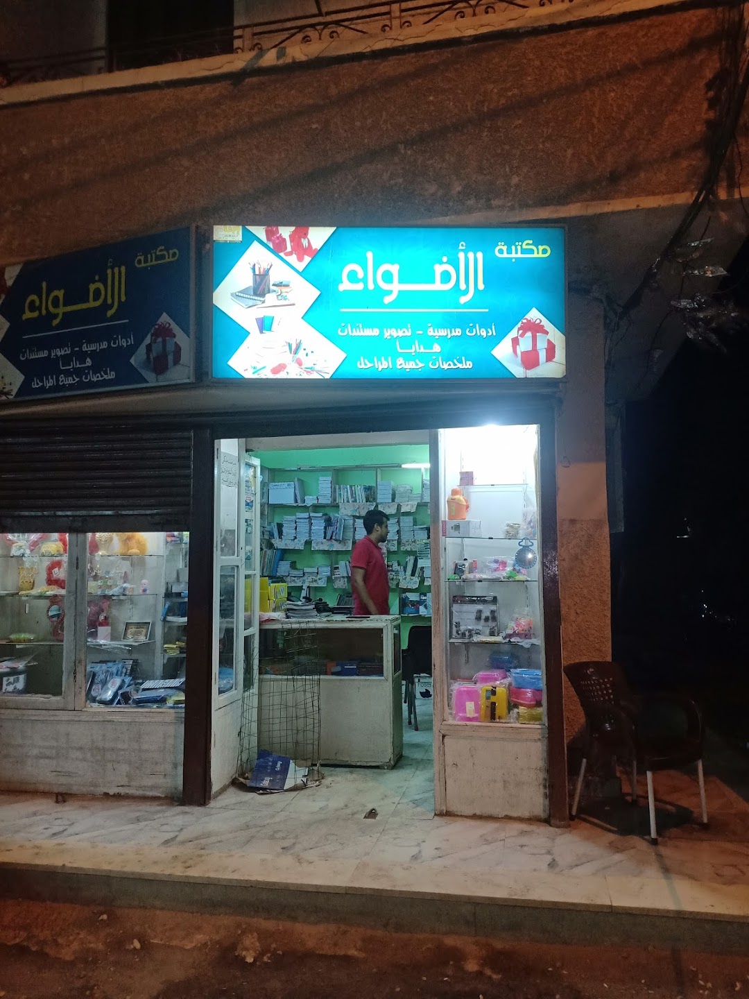 Al Adwaa Stationery Store