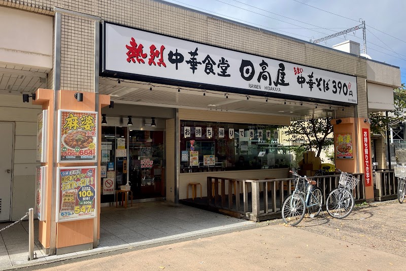 日高屋 西大井駅前店