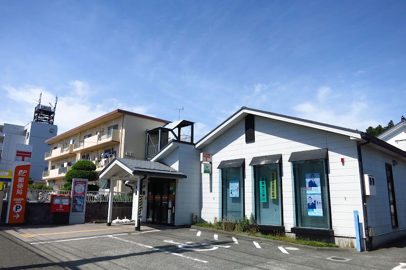多摩関戸郵便局