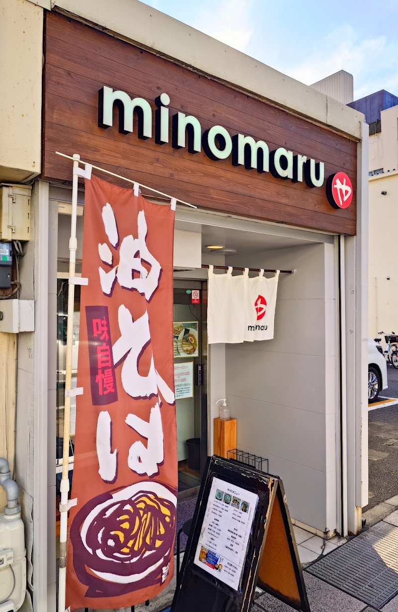 麺屋みのまる 三島中央町店