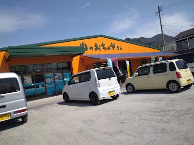 山のおちゃやさん
