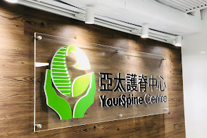 YourSpine Centre 亞太護脊中心 image