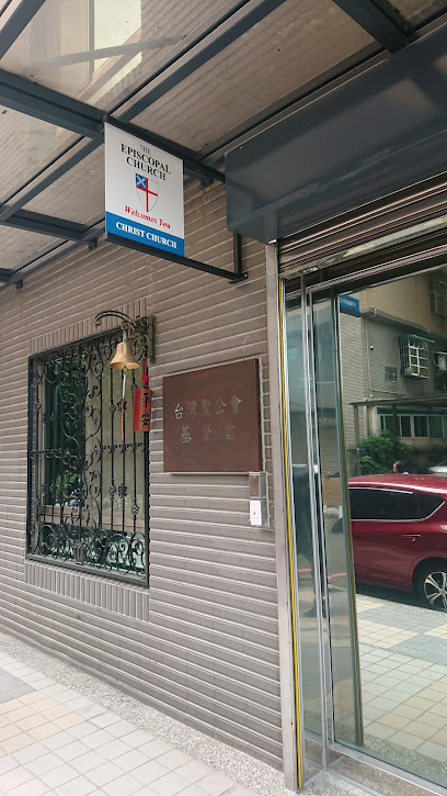 美国圣公会台湾教区基督堂