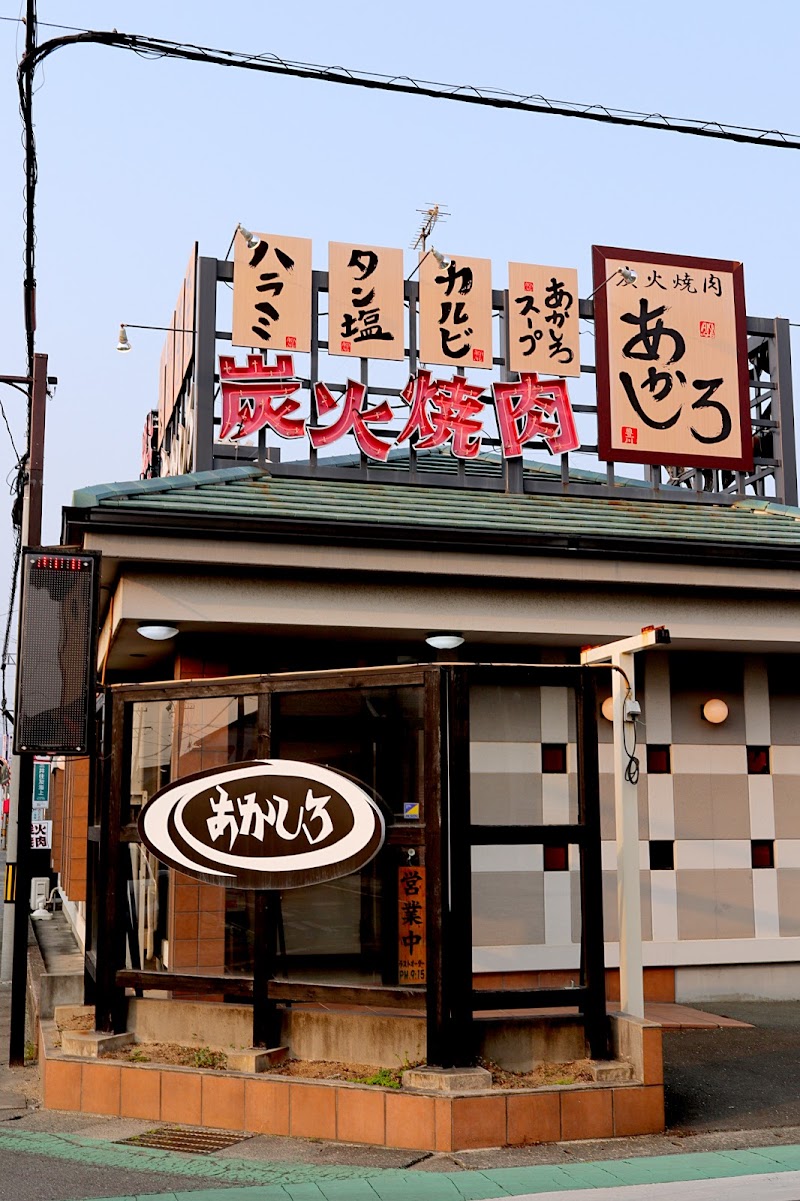 炭火焼肉 あかしろ 豊川店 愛知県豊川市金屋本町 焼肉店 レストラン グルコミ