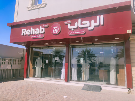 خياط الرحاب 