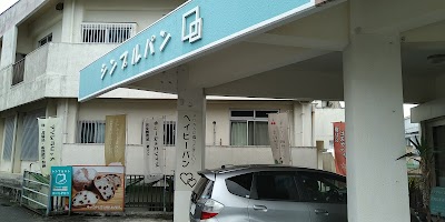 シンプルパン