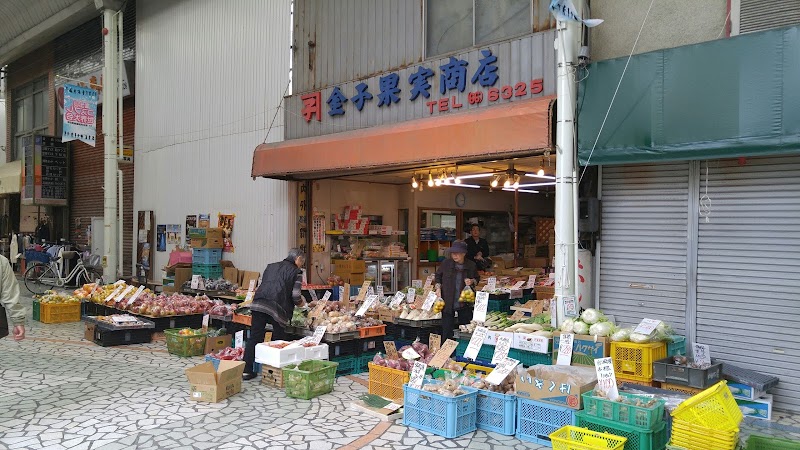 金子果実商店