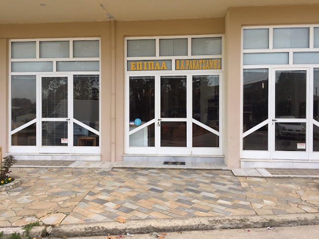 ΡΑΚΑΤΣΑΝΗΣ ΕΠΙΠΛΑ