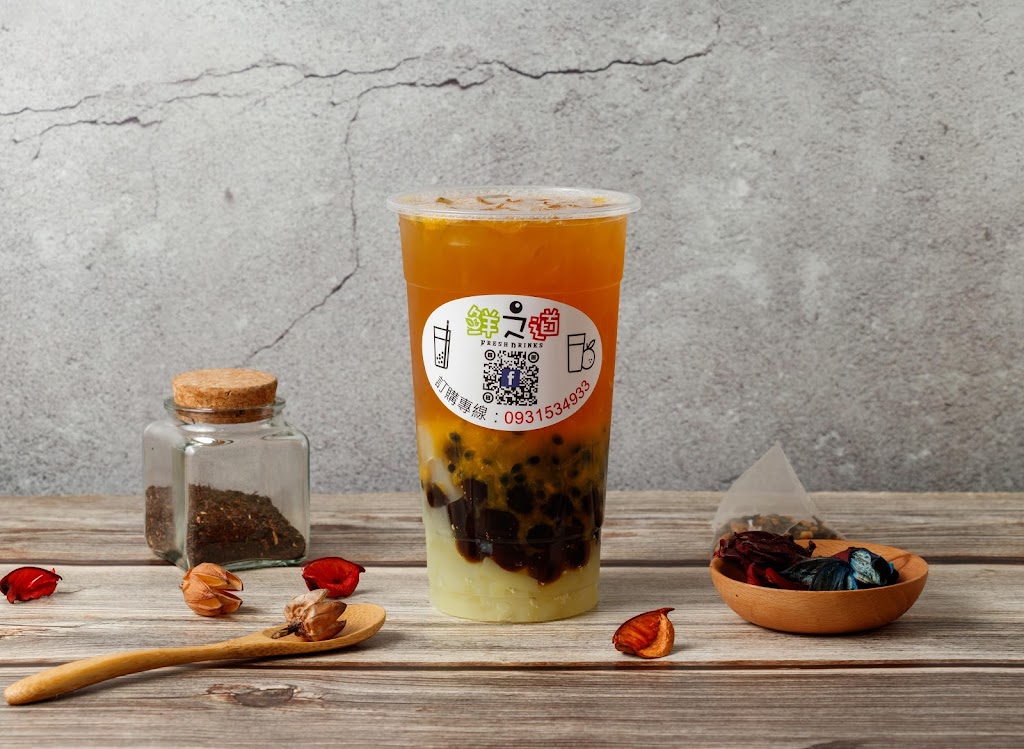 鮮之道人文飲品 的照片