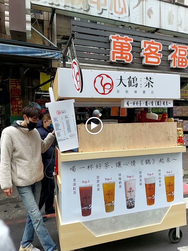 大鶴茶 樂華夜市店 的照片