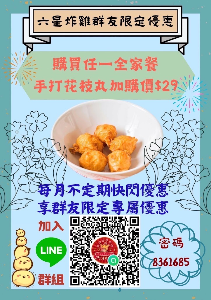 SIX STAR 六星炸雞 (員林中山店)-員林必吃炸雞|炸物推薦|銅板小吃|韓式炸雞|泰式炸雞|特色炸雞 的照片
