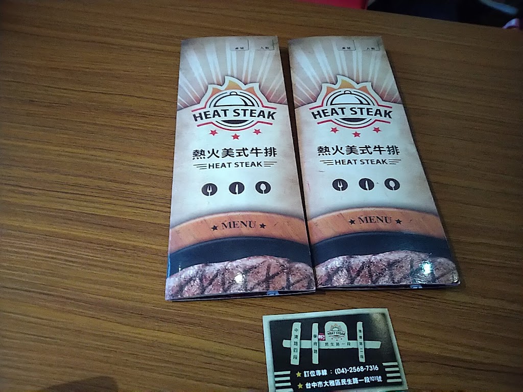 熱火美式牛排 的照片