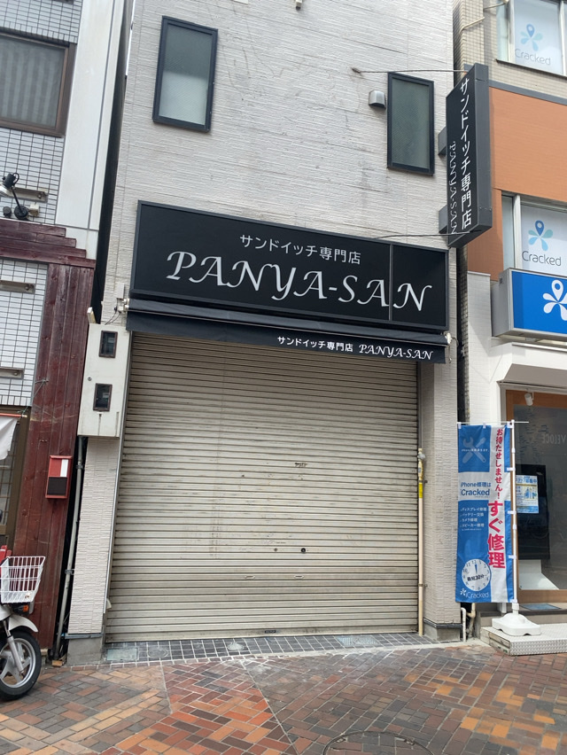 サンドイッチ専門店 PANYA-SAN さくら草通り店