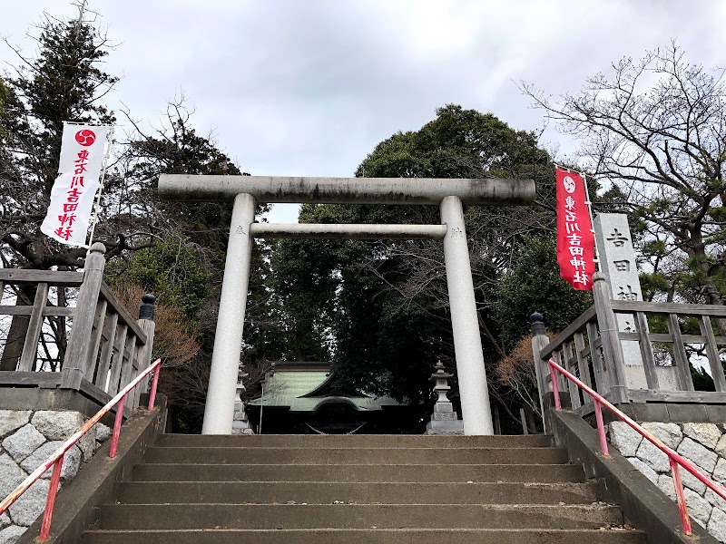 吉田神社