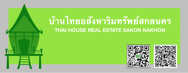 บ้านไทยอสังหาริมทรัพย์สกลนคร / Thai House Real Estate