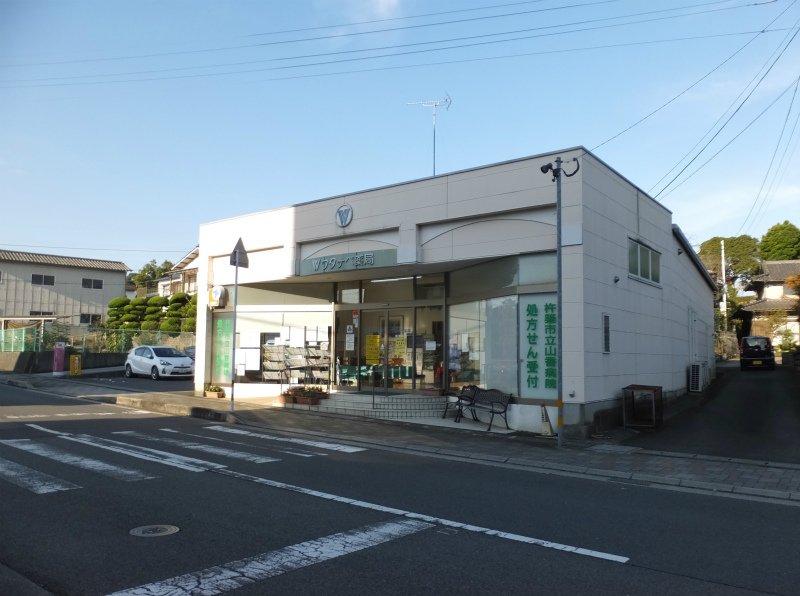 ワタナベ薬局山香店