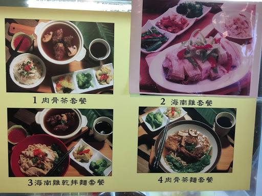 林家食府 海南雞 肉骨茶 的照片