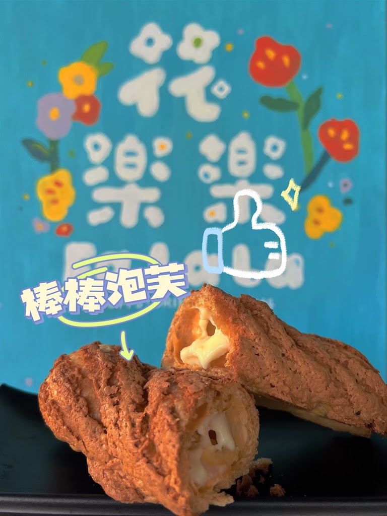 花樂樂 泡芙甜點飲料 的照片
