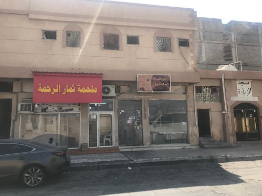 ملحمة الرحمه 