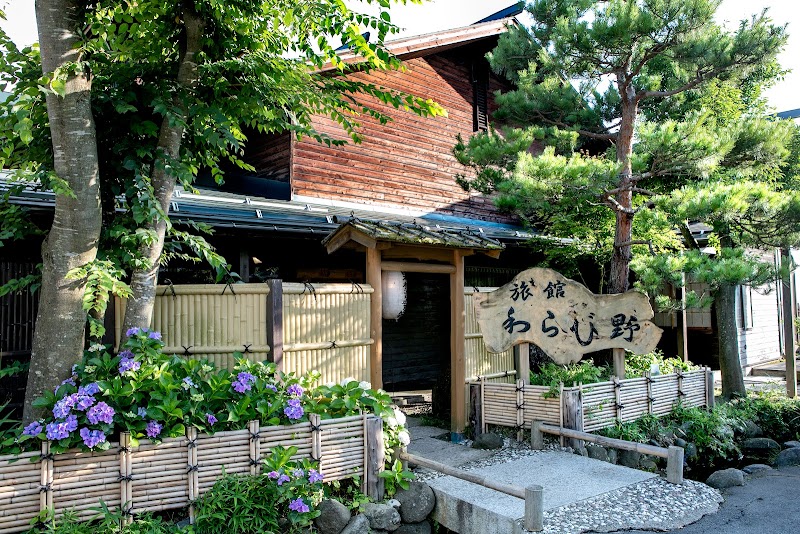 蕨温泉 旅館 わらび野