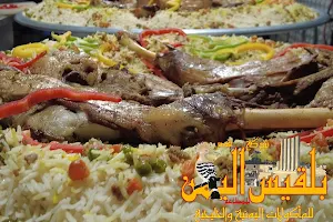 مطاعم قصر بلقيس اليمن image