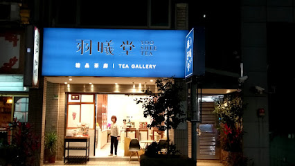 茶叶店
