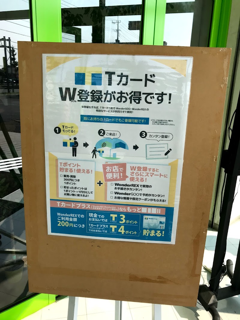 総合リサイクルショップ Wonderrex つくば店 茨城県つくば市小野崎 リサイクル ショップ リサイクル グルコミ