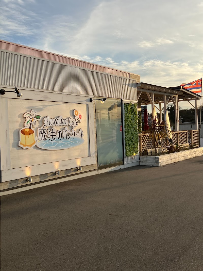 Hawaiian Cafe 魔法のパンケーキ RC高横須賀店