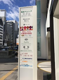 飯島クリニック