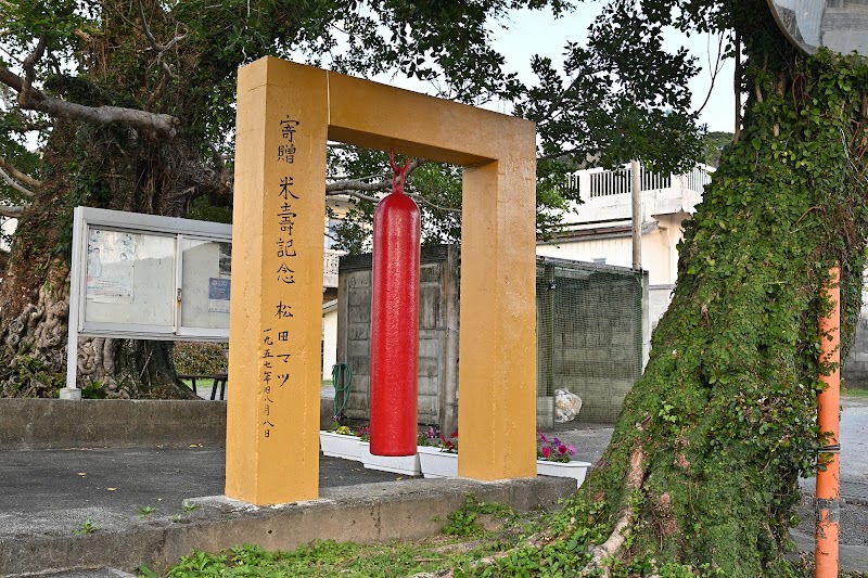 がじゅまる公園